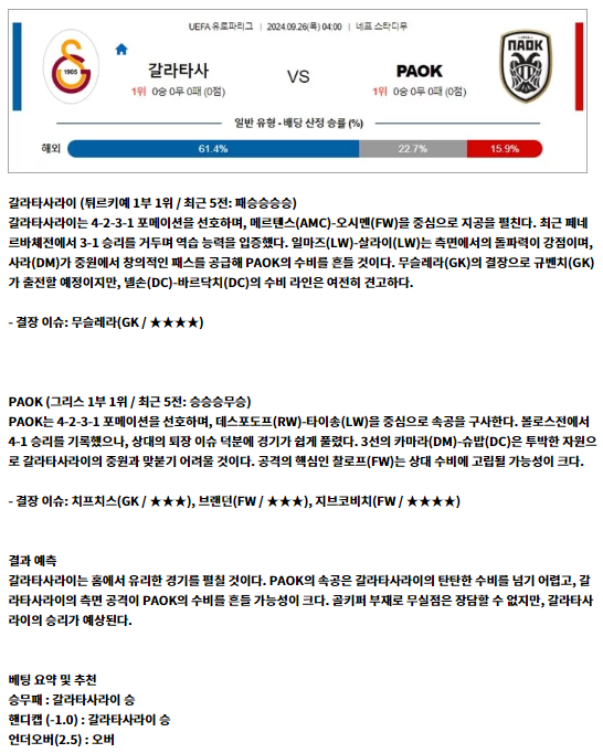 유로파리그3.png