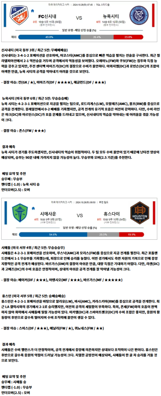 MLS 2경기.png