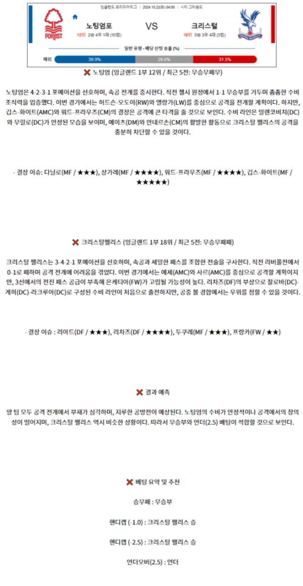 노팅엄 크리스탈팰리스.png