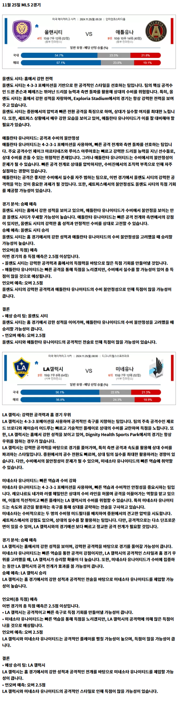 MLS 2경기.png