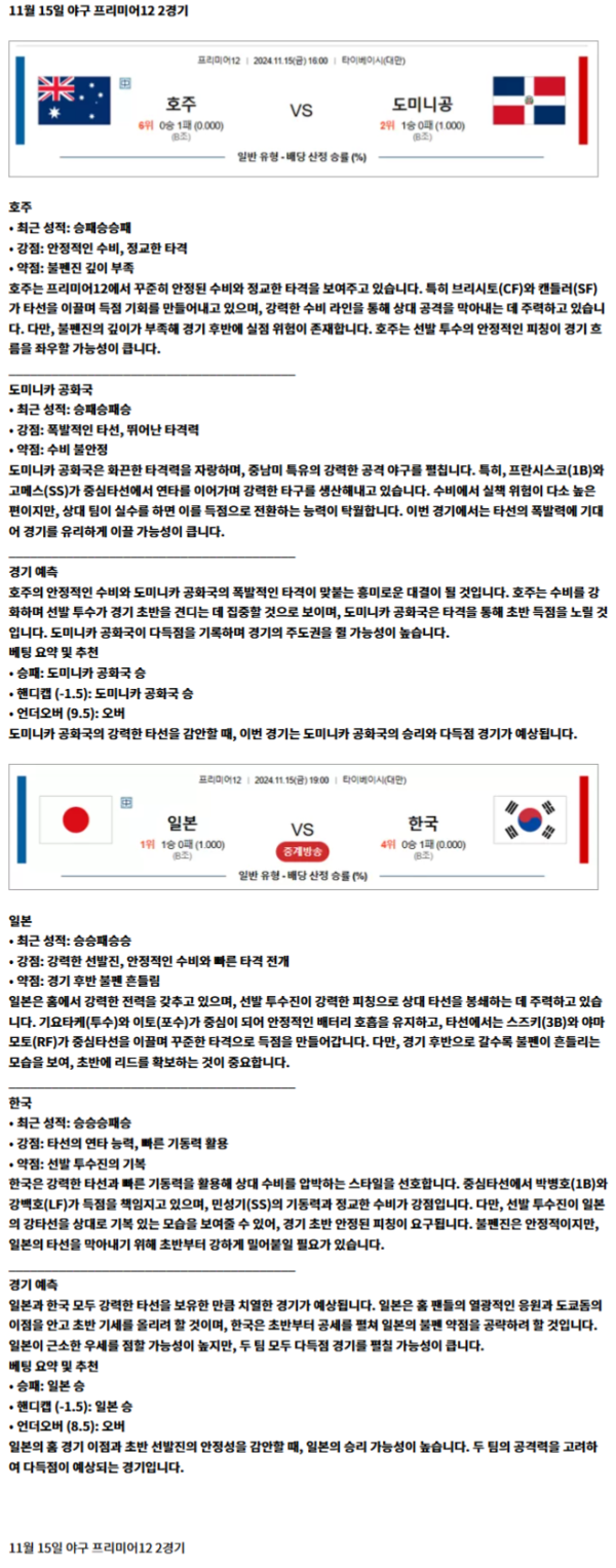 프리미어12 2경기.png