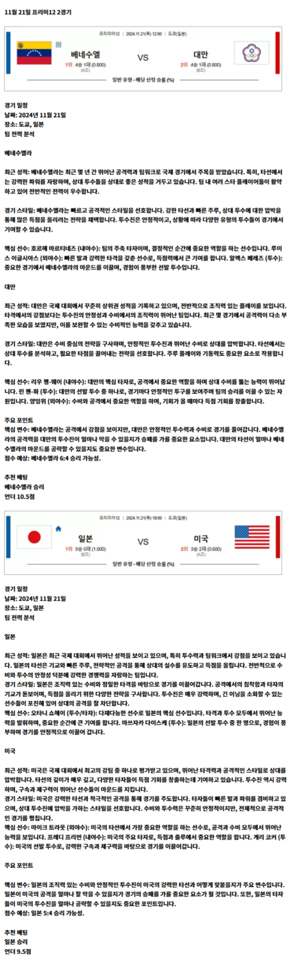 프리미12 2경기.png