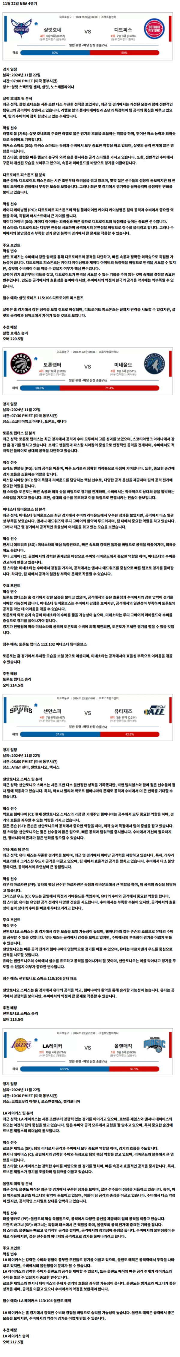 NBA 4경기.png