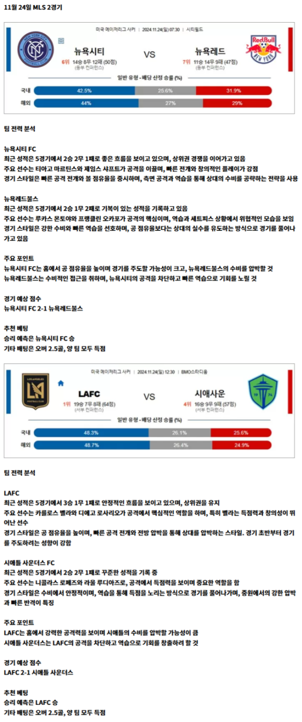 MLS 2경기.png