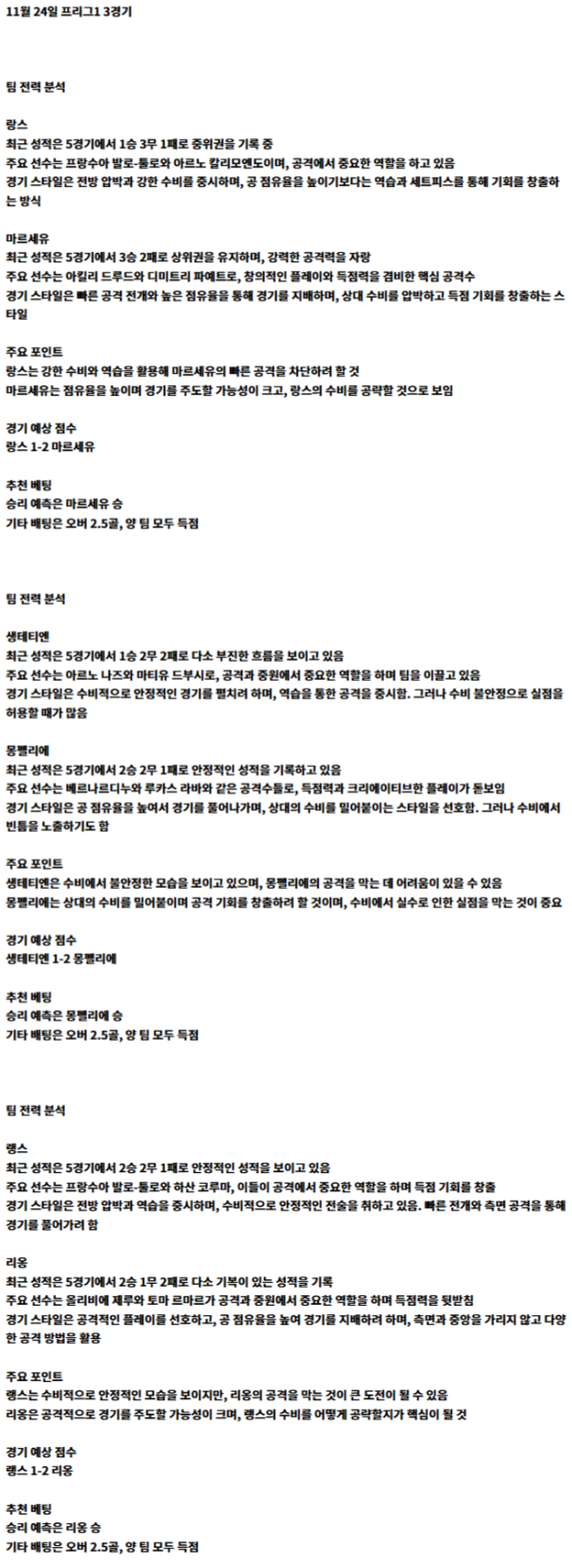 프리그1 3경기.png