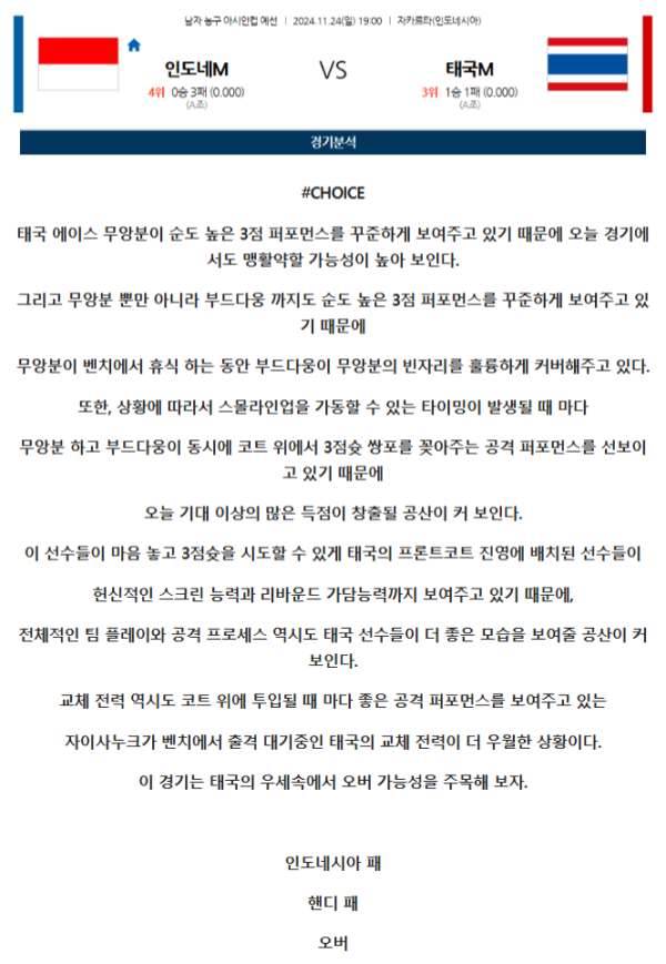 아시아 컵 5경기2.png