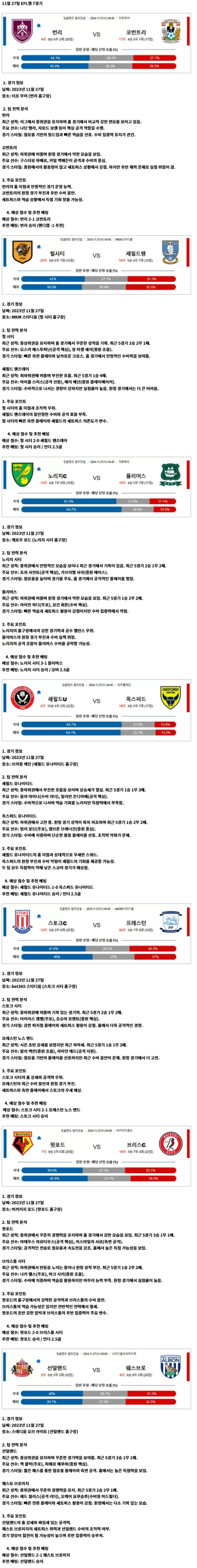 EFL챔 7경기.png