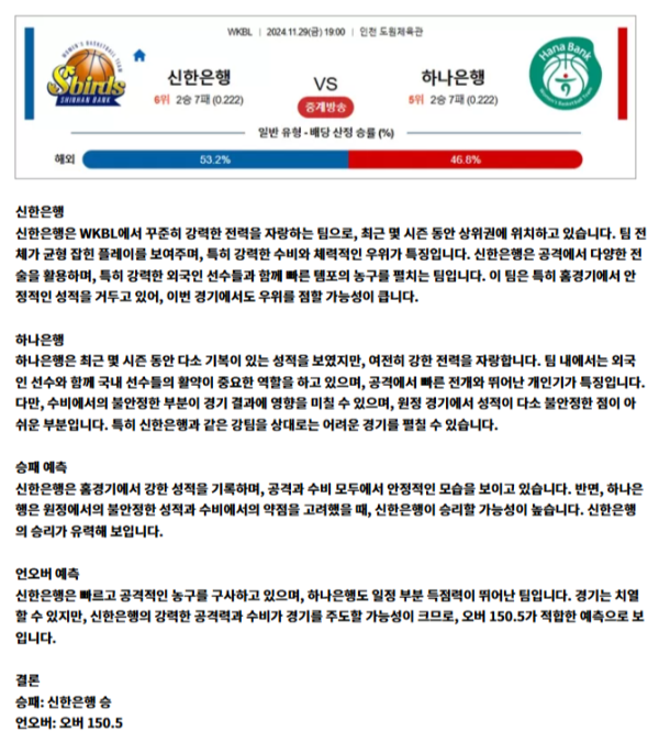 WKBL 신한은행 하나원큐.png