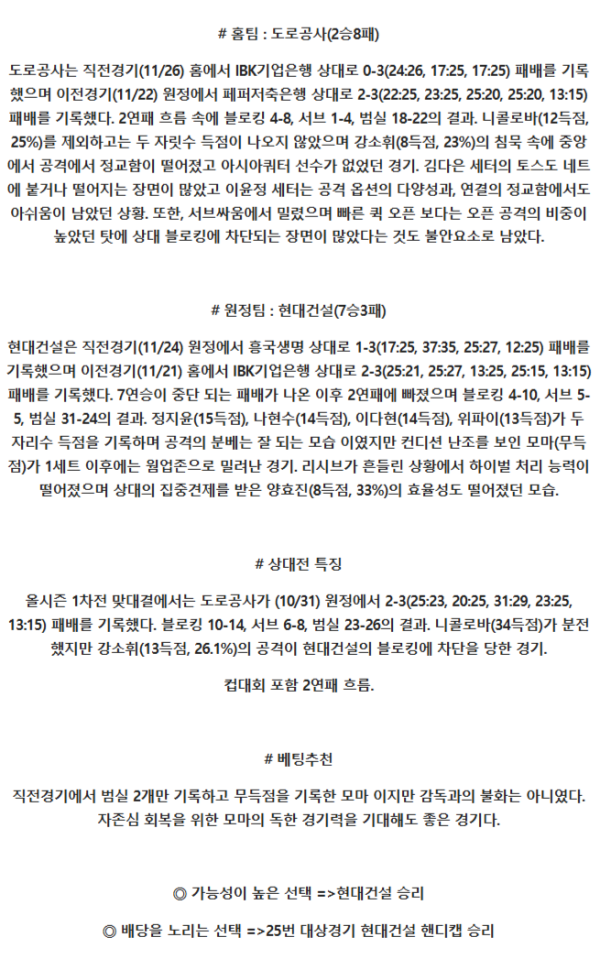 V-리그 (여) 한국도로공사 현대건설.png