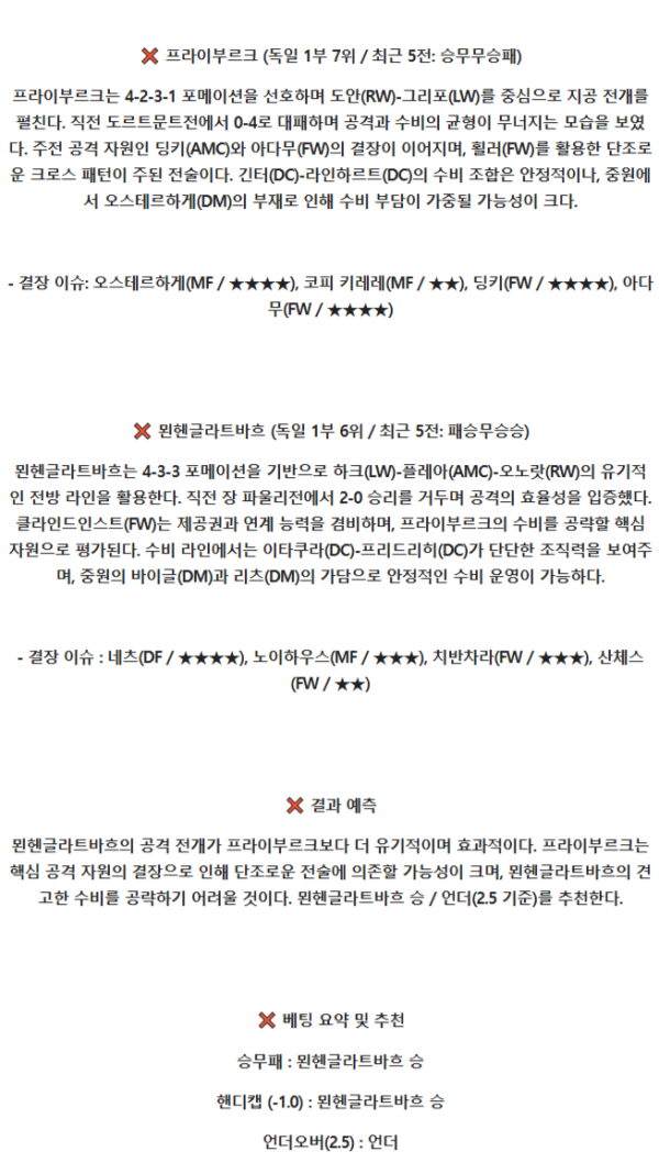 분데스리가 2경기 2.png