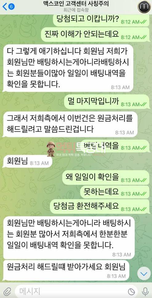 맥스코인3.jpg