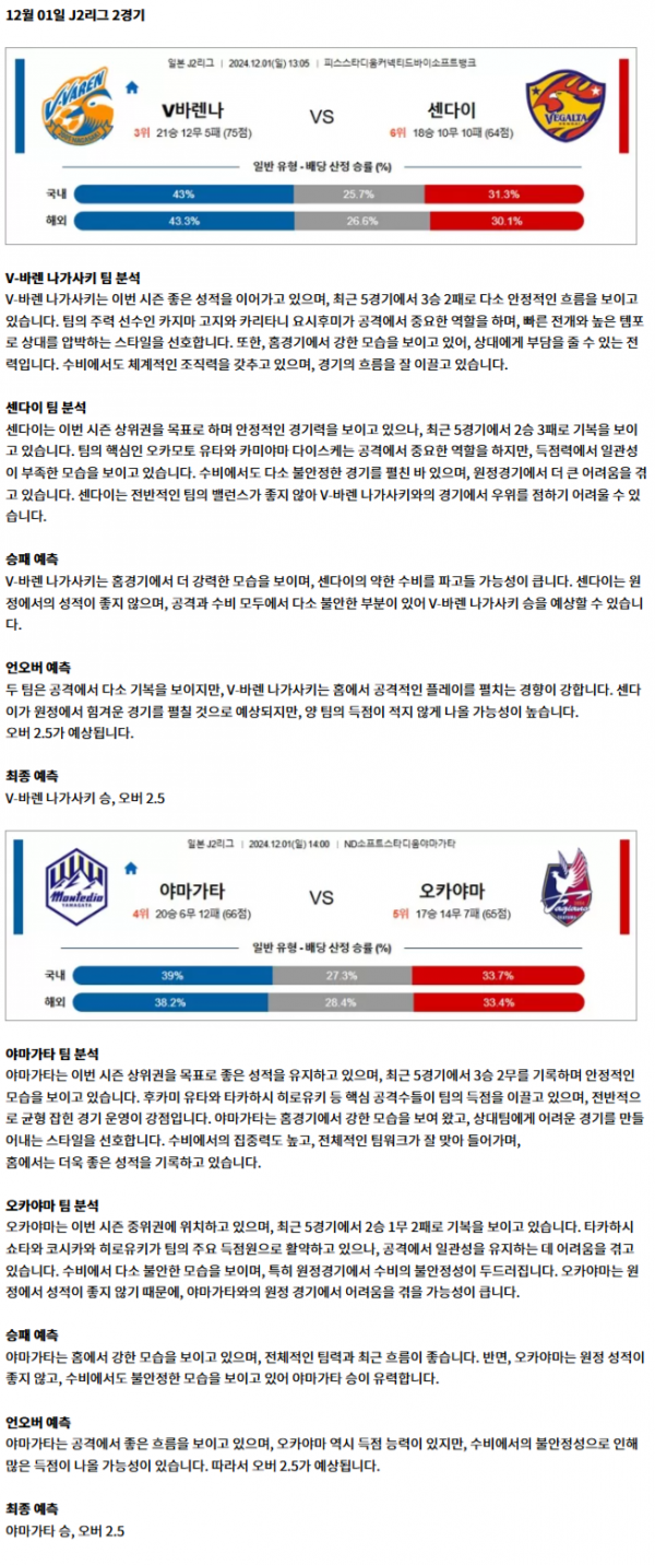 J2리그 2경기.png