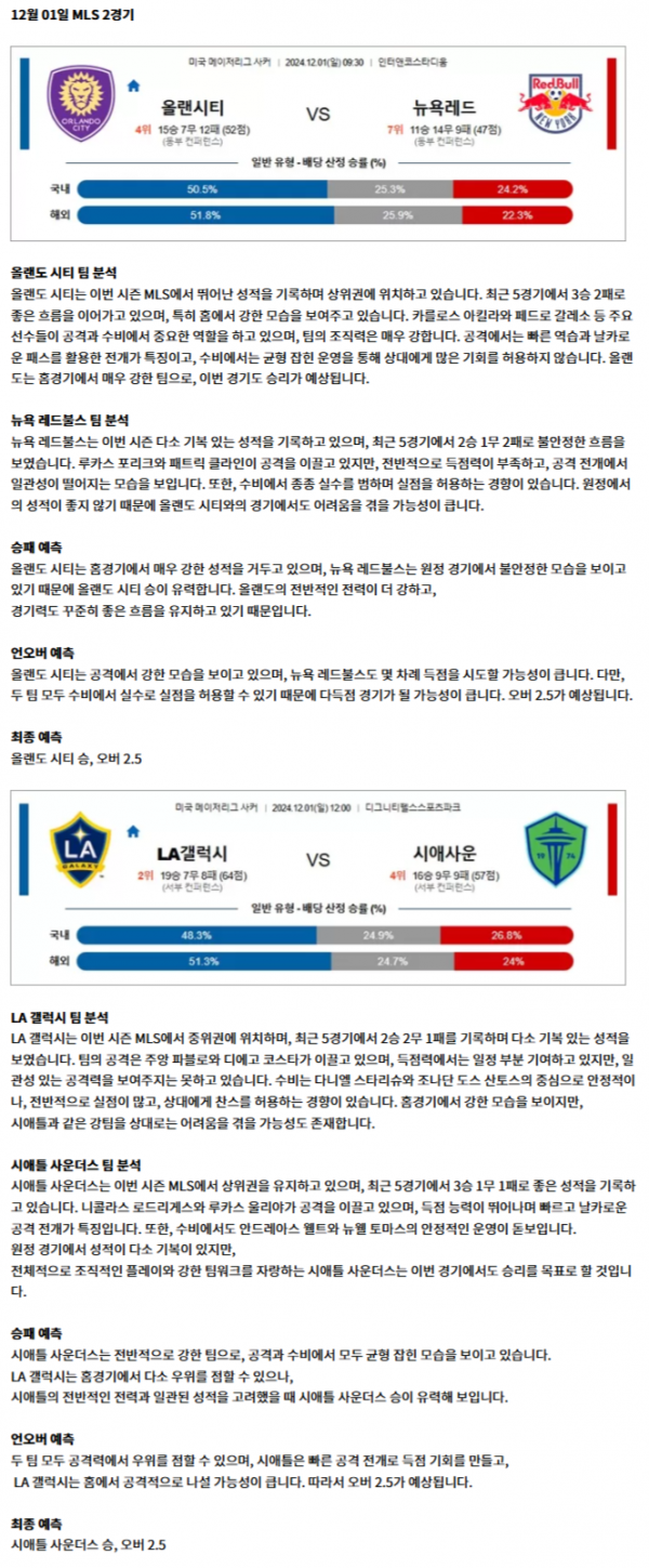MLS 2경기.png