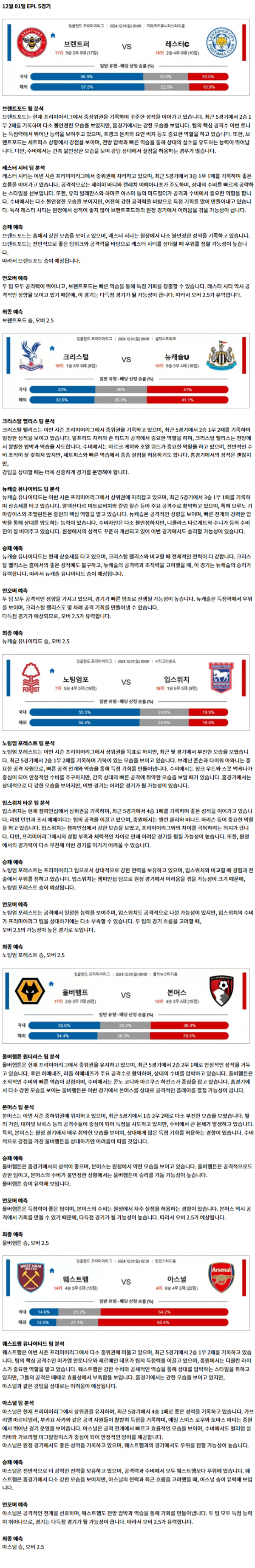 EPL 5경기.png