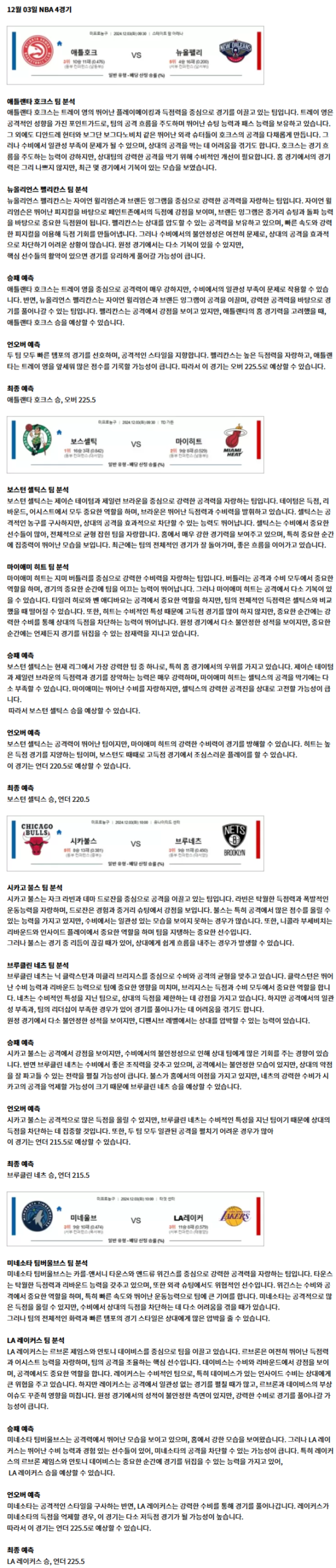 NBA 4경기.png