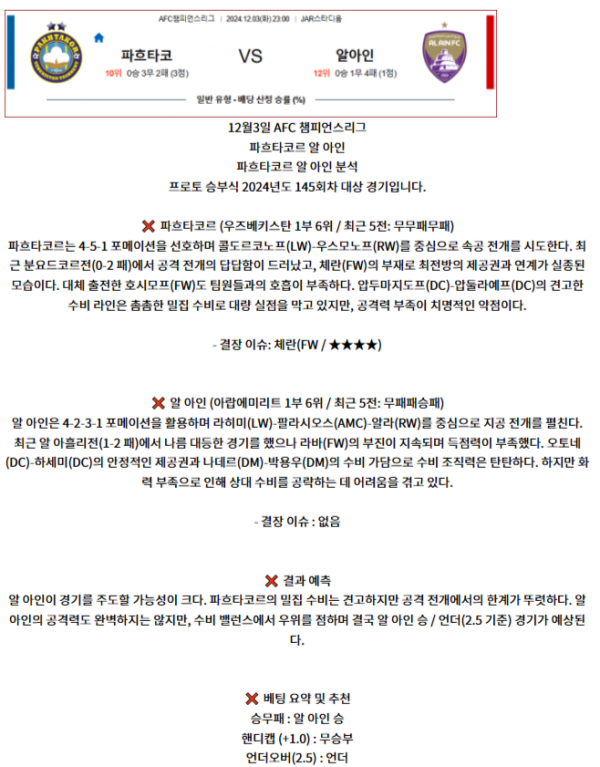 챔피언스리그 6경기6.png