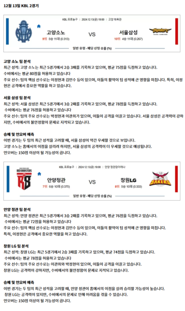 KBL 2경기.png