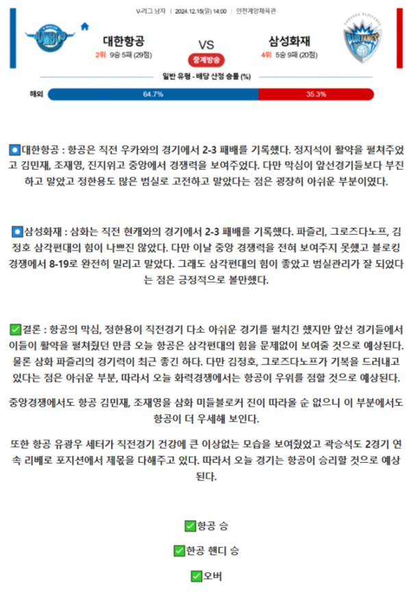 대한항공 삼성화재.png