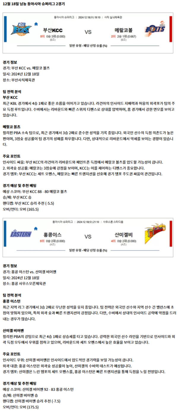 슈퍼리그 2경기.png