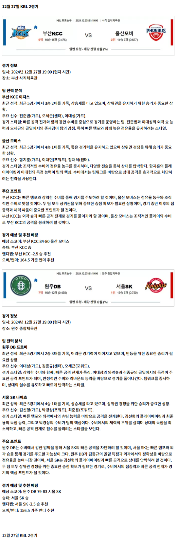 KBL 2경기.png
