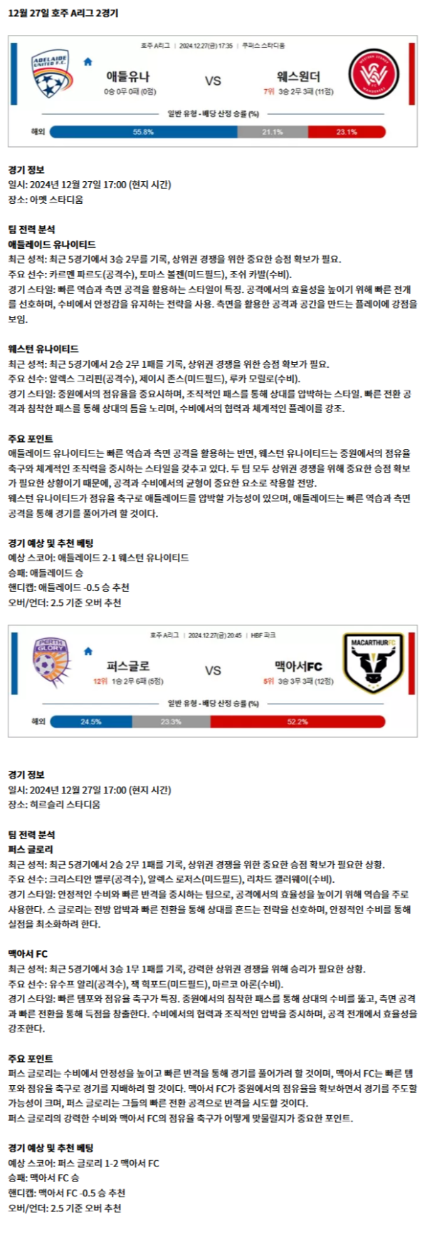 호주 A리그 2경기.png