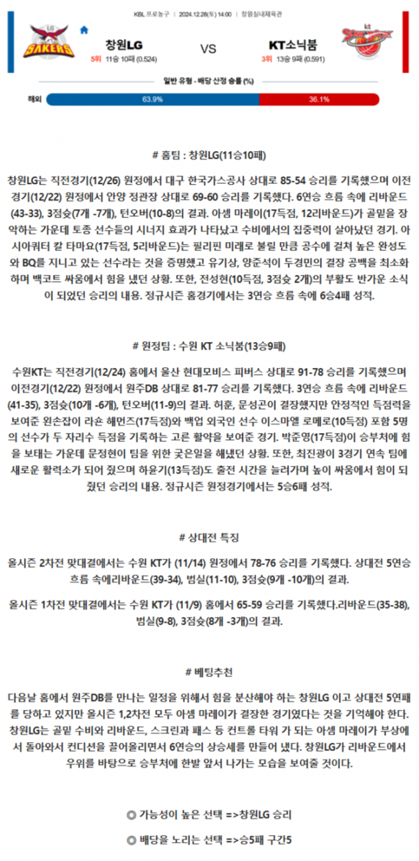창원 LG 수원 KT1.png