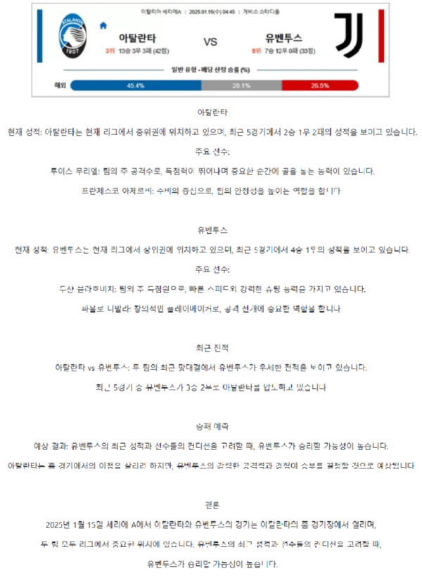 아탈란타 vs 유벤투스.png