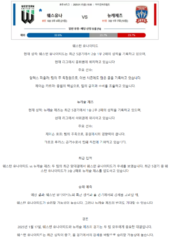 웨스턴 유나이티드 vs 뉴캐슬 제츠.png