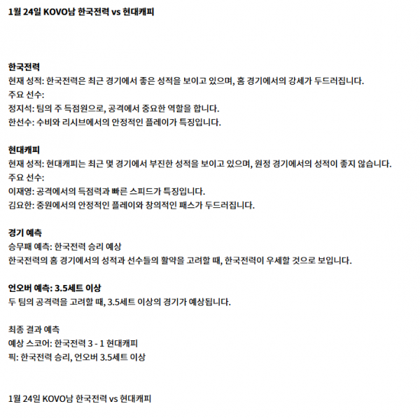 한국전력 vs 현대캐피.png