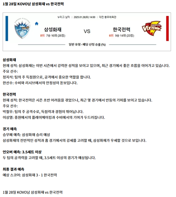 삼성화재 vs 한국전력.png