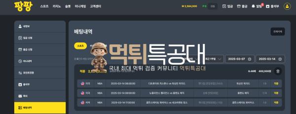 팡팡3.png