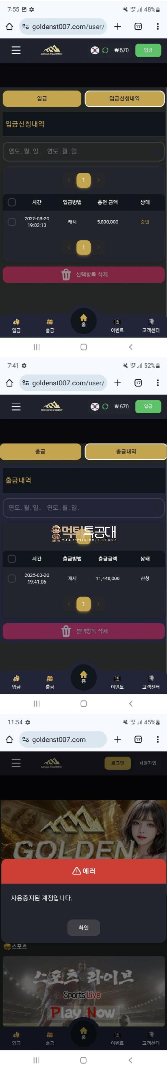 골든써밋.png