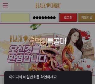 블랙컴벳.png