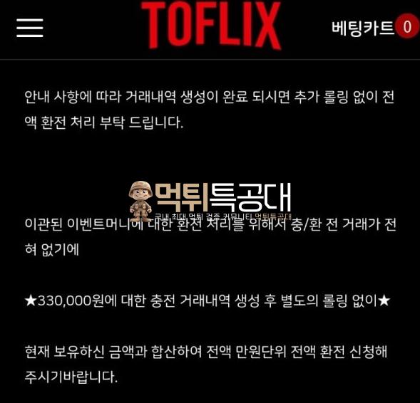 토플릭스.png
