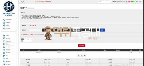 해링턴.png
