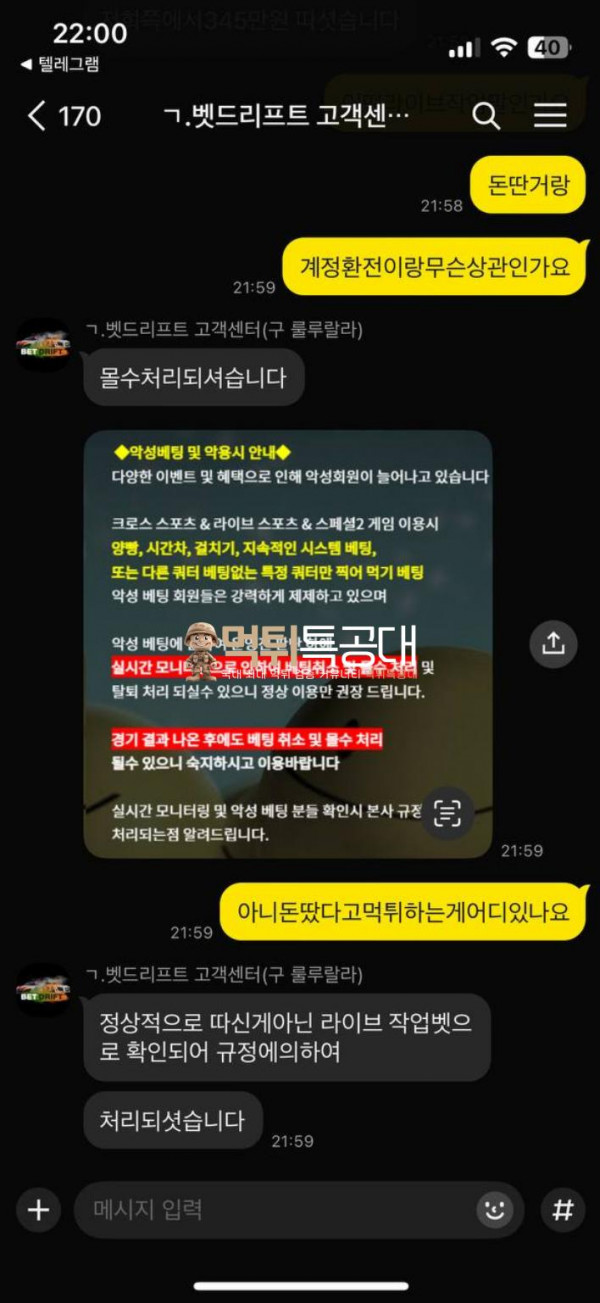 벳드리프트.png