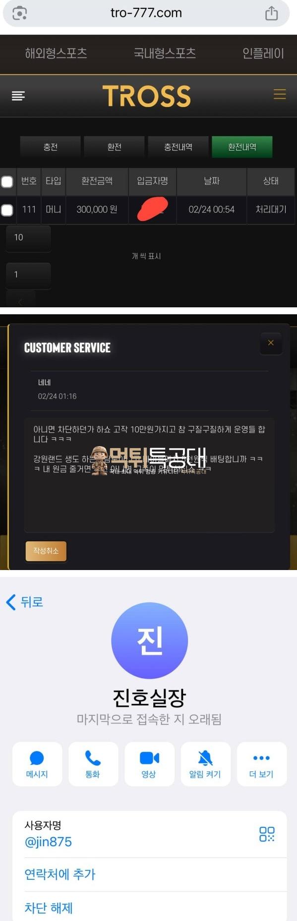 트로스.png