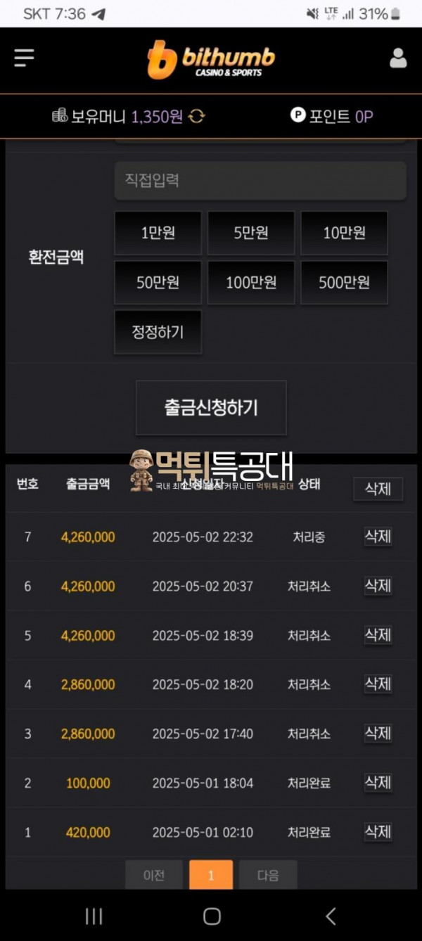빗썸.png