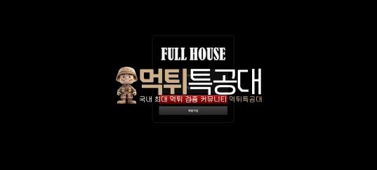 풀하우스.png