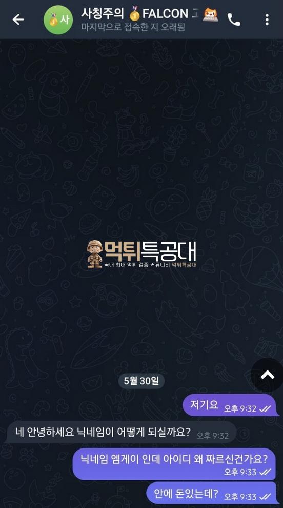 팔콘.png
