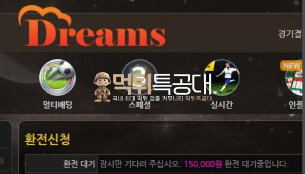드림즈.png