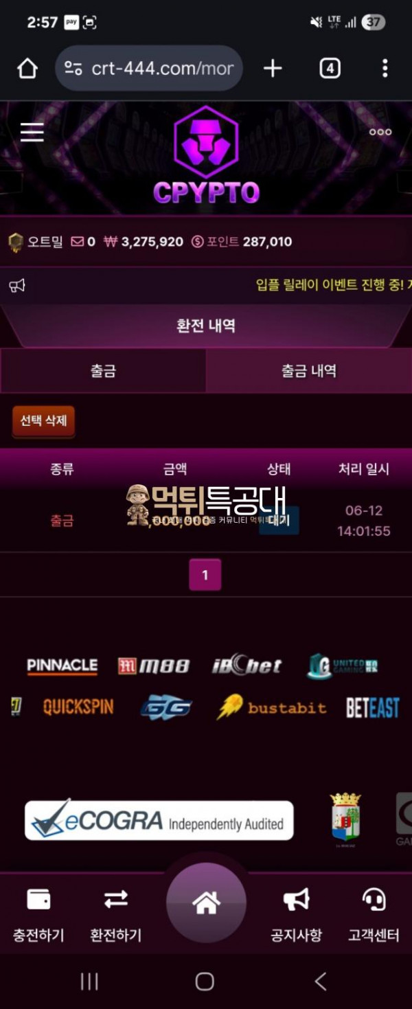 크립토.png