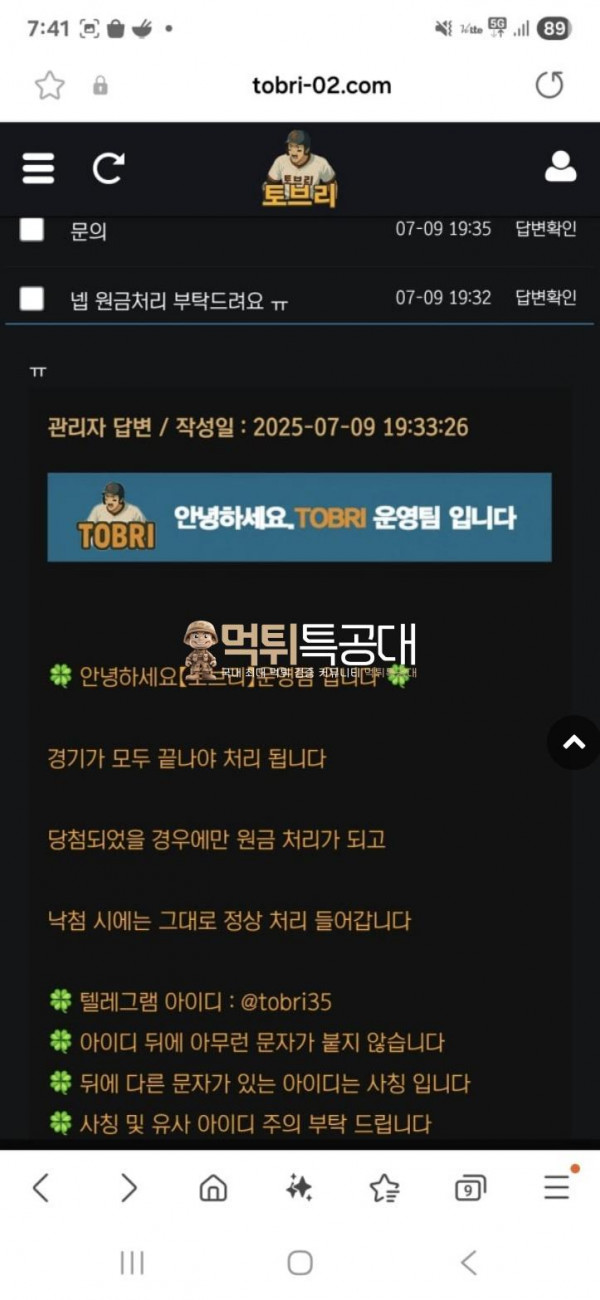 토브리.png