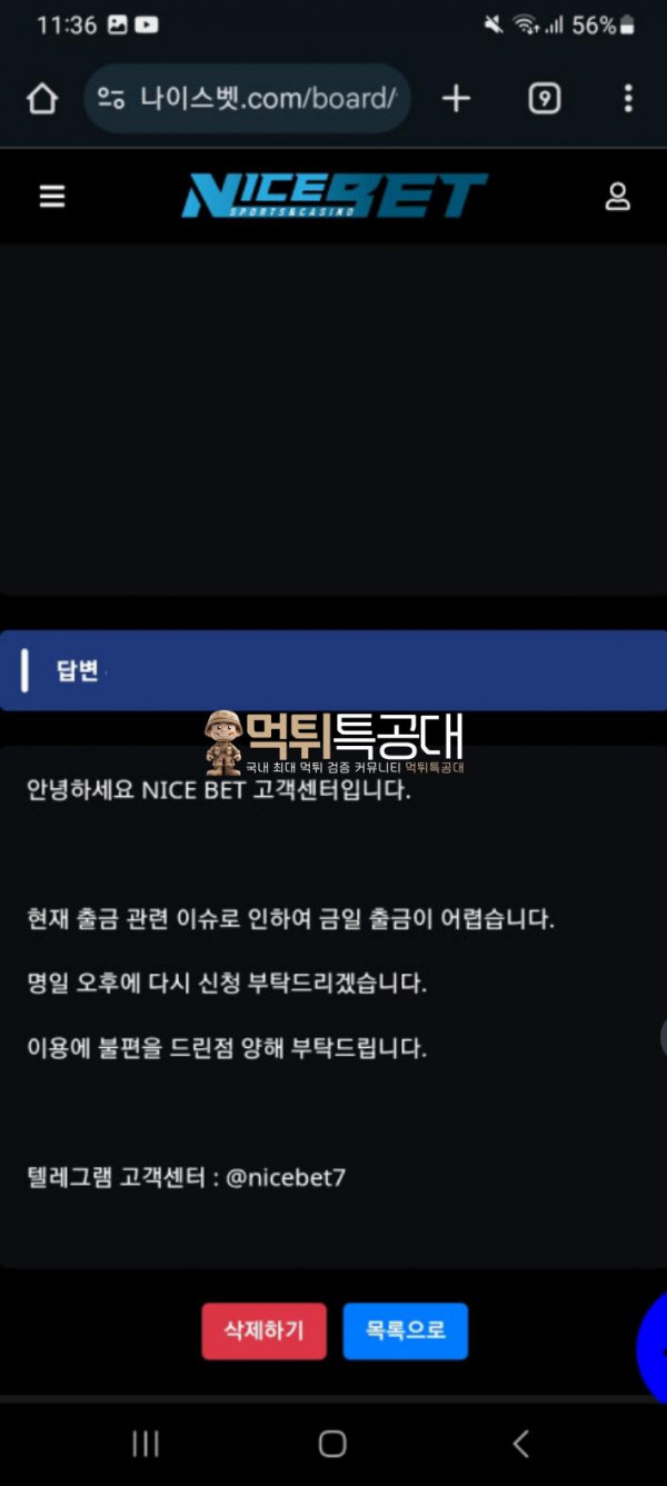 나이스벳.png