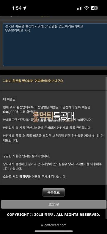 타워벳.png