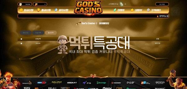 갓카지노.png