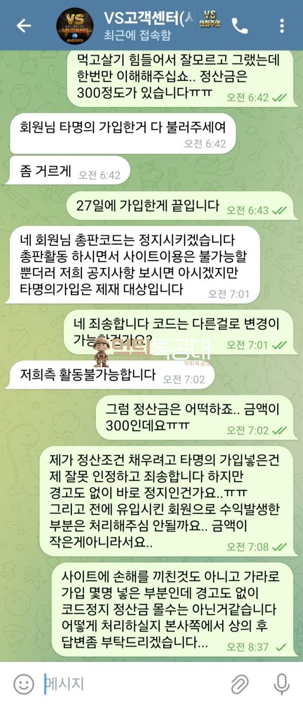 vs 먹튀.jpg