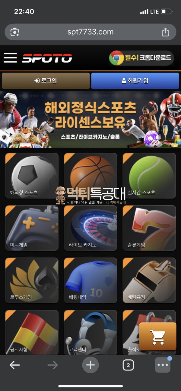 스포토.png