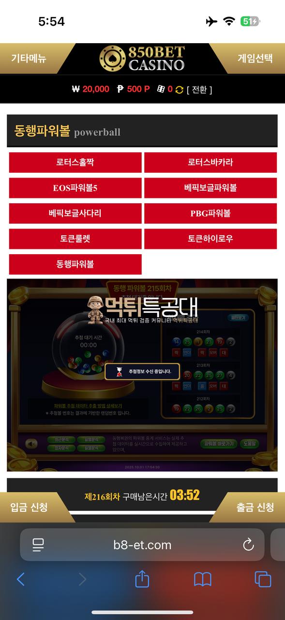 850벳 카지노.png