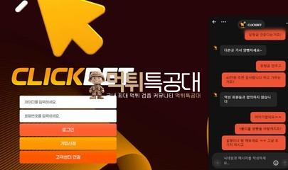 클릭벳.jpg
